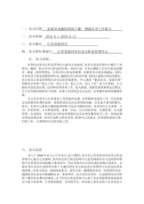 住房公积金实习报告七千五百字