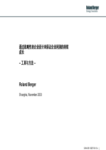 罗兰贝格：通过战略性的企业设计来保证企业利润的持续成长