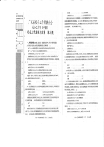 广东省社会工作师联合会社会工作师(中级) 社会工作法规和政策（练习题一）