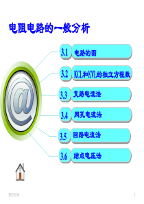 技能培训：电阻电路的一般分析