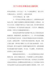 关于大学生学期总结五篇范例