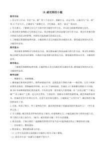 部编版五年级下册语文18-威尼斯的小艇教案