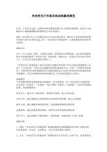美容美发厅传媒系统战略赢销模型