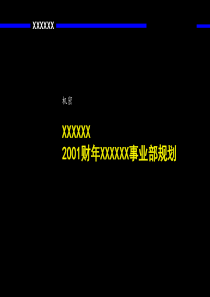 老麦给联想做的战略规划报告（PPT 76页）