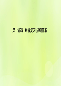 （潍坊专版）2018中考化学总复习 第一部分 系统复习 成绩基石 第八单元 金属和金属材料 第2课时