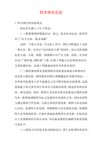 校本培训总结
