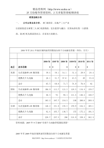 联想战略分析（DOC34页）