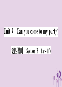 （通用版）2018秋八年级英语上册 Unit 9 Can you come to my party（