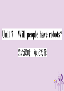 （通用版）2018秋八年级英语上册 Unit 7 Will people have robots（第