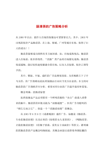肠清茶的广告策略分析