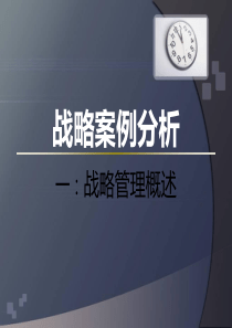 联想战略案例分析