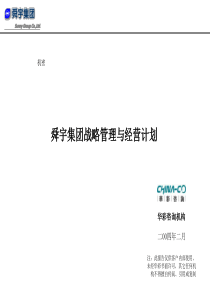 舜宇的战略管理框架与经营计划