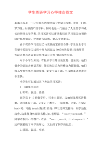 学生英语学习心得体会范文