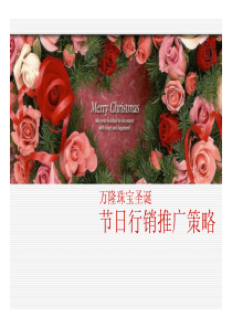 节日行销推广策略