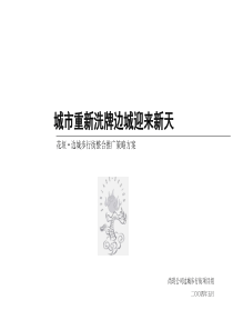 花垣·边城步行街整合推广策略方案（DOC 32）
