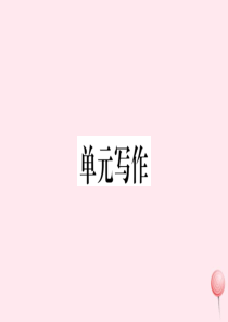 （山西专版）八年级英语下册 Unit 10 I’ve had this bike for three