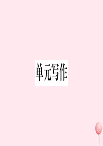 （山西专版）八年级英语下册 Unit 4 Why don’t you talk to your pa