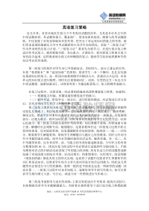 英语复习策略