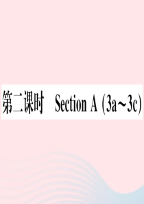 （山西专版）2019秋八年级英语上册 Unit 8 How do you make a banana