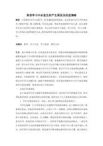 英语学习中后进生的产生及改进策略