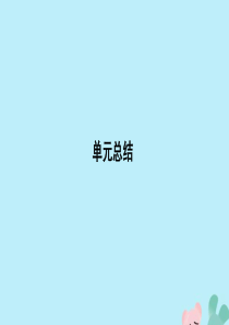 （山东专用）2020版高考政治一轮复习 政治生活 第一单元 公民的政治生活单元总结课件 新人教版必修