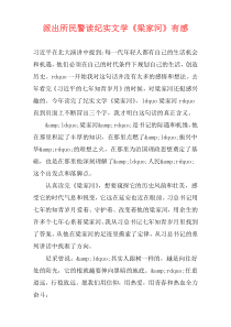 派出所民警读纪实文学《梁家河》有感