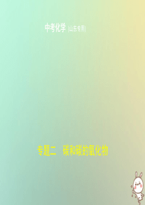 （山东专版）2019年中考化学复习 专题二 碳和碳的氧化物（试卷部分）课件