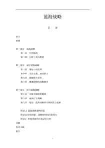 蓝海战略