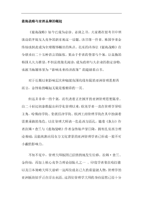 蓝海战略与亚洲品牌的崛起(1)
