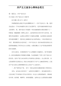 共产主义宣言心得体会范文