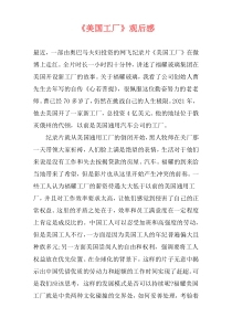 《美国工厂》观后感