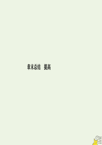 （名师导学）2020版高考物理总复习 第十三章 章末总结 提高课件 新人教版