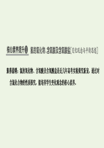 （鲁琼专用）2020版高考化学大一轮复习 第一章 认识化学科学 核心素养提升1 课件 鲁科版必修1