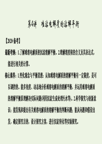 （鲁科专用版）2020版高考化学总复习 第8章 第4讲 难溶电解质的溶解平衡课件