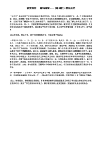 转变观念翻转课堂----年月日教后反思