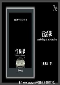 行销学--定义行销及行销程序-公司与行销策略：合作建立顾客关系(PPT 41页)