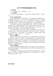 2017年中考社会思品复习计划
