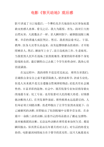 电影《惊天动地》观后感