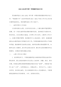 思政教研室工作计划