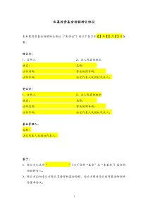 私募基金份额转让协议