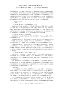 西安咸阳实施经济一体化战略规划纲要