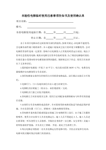 电梯临时使用协议