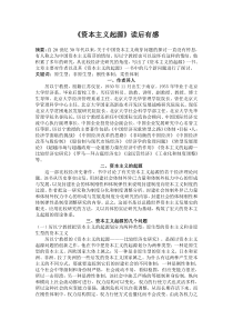 资本主义起源读书报告
