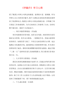 《学融升》学习心得
