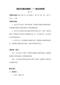 解决问题的策略倒过来推想