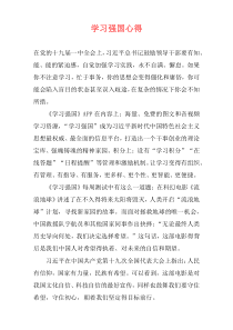学习强国心得