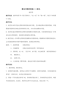 解决问题的策略转化7276996556