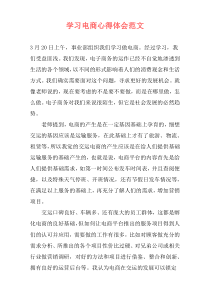 学习电商心得体会范文