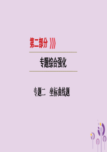 （江西专用）2019中考化学总复习 第二部分 专题综合强化 专题二 坐标曲线题课件