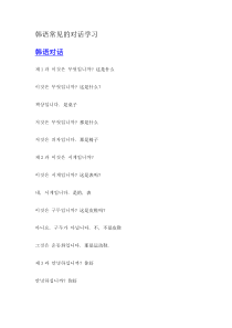 常见的韩语对话学习
